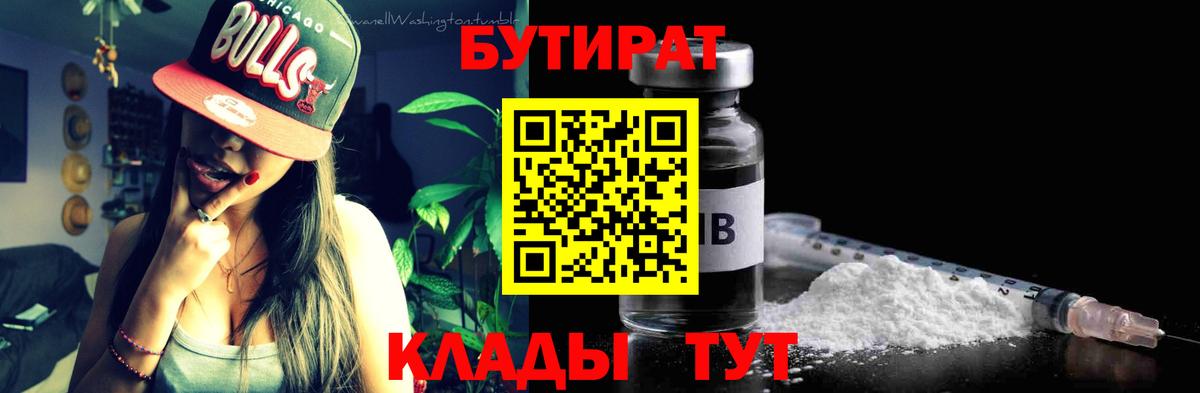 Бутират BDO Красноярск