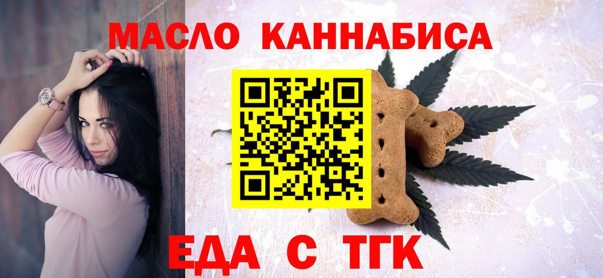 Еда ТГК конопля  Вход с VPN  Красноярск 