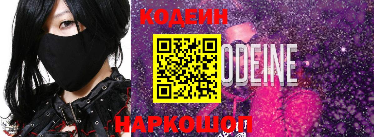 Кодеиновый сироп Lean напиток Lean (лин)  Вход с VPN  Красноярск 