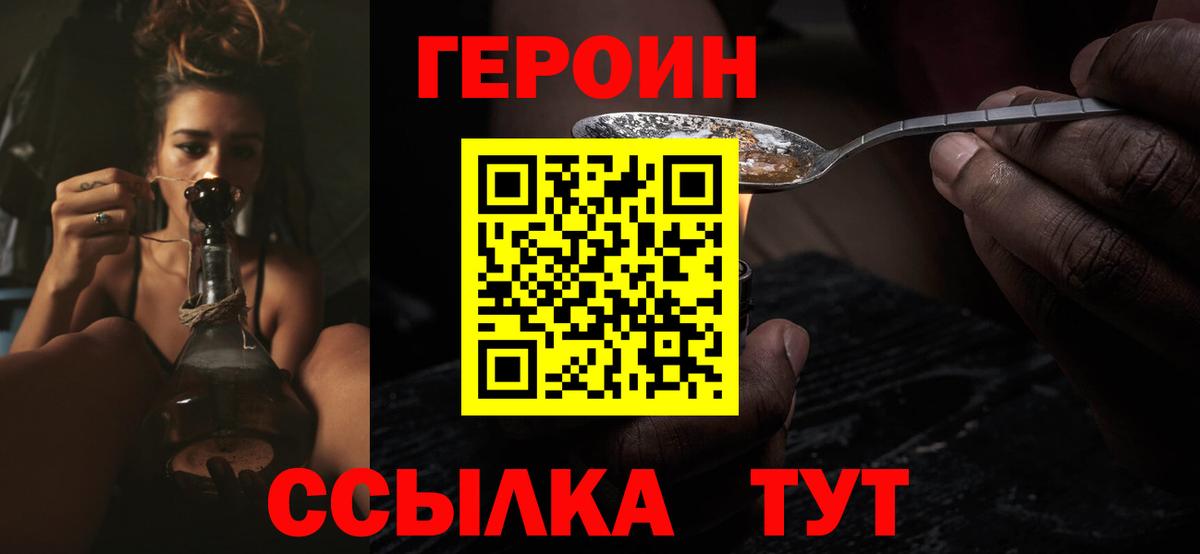 ГЕРОИН герыч Красноярск