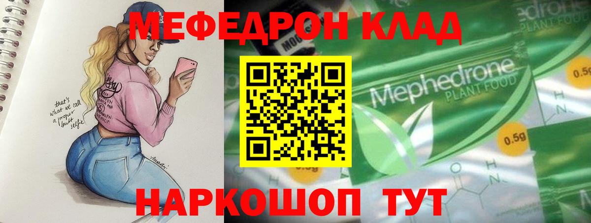 МЕФ  Вход с VPN  МЯУ-МЯУ  МЕФ мяу мяу  Меф 4 MMC  Красноярск 
