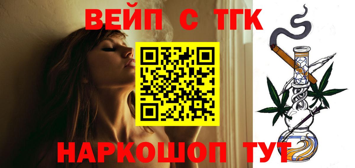 ТГК вейп с тгк Красноярск
